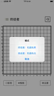 五子棋终结者 айфон картинки 3