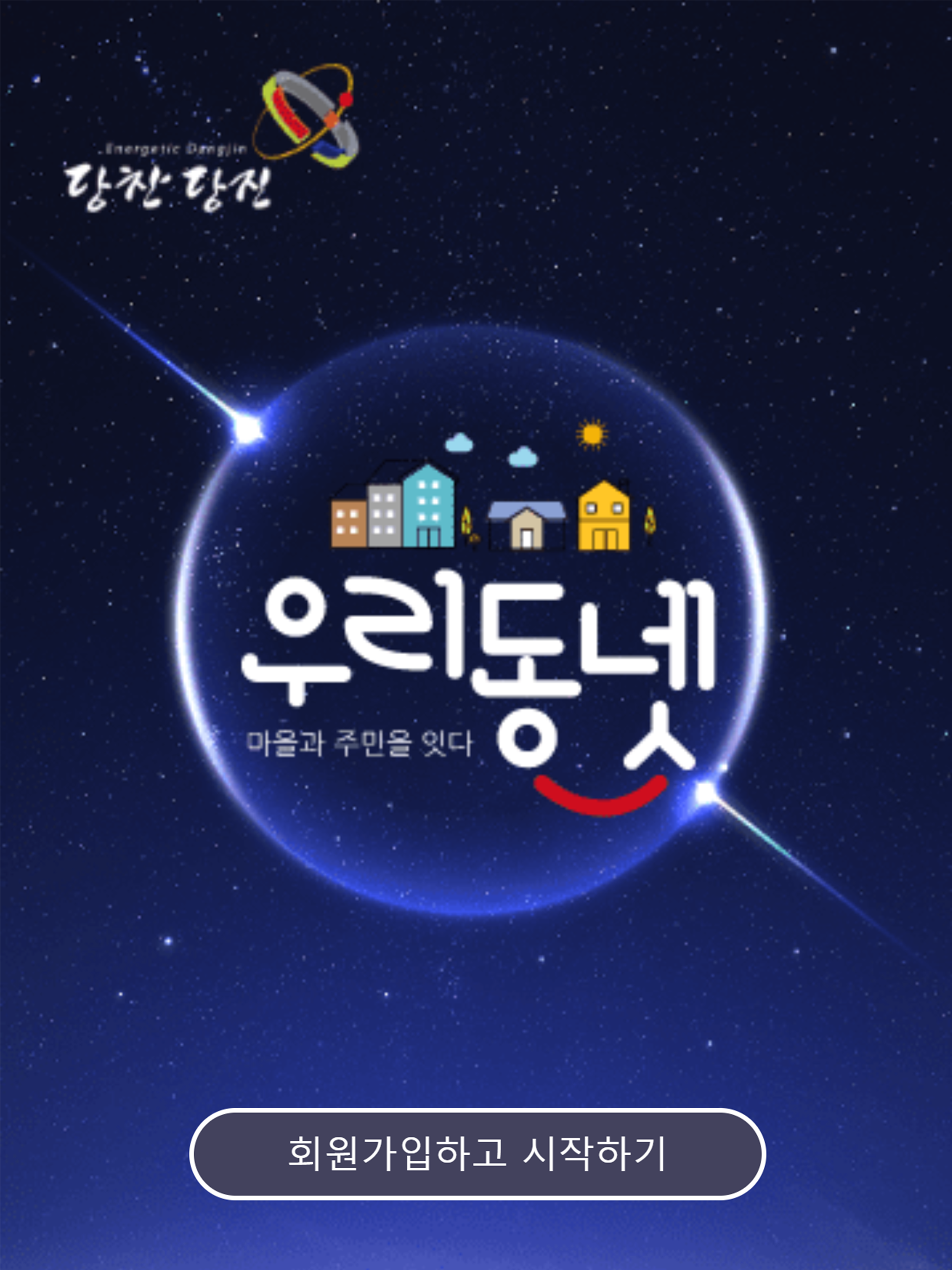 우리동넷 screenshot 5