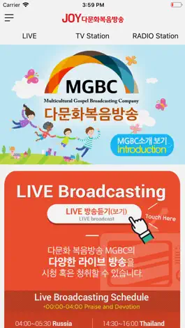 Game screenshot mgbc다문화복음방송 mod apk