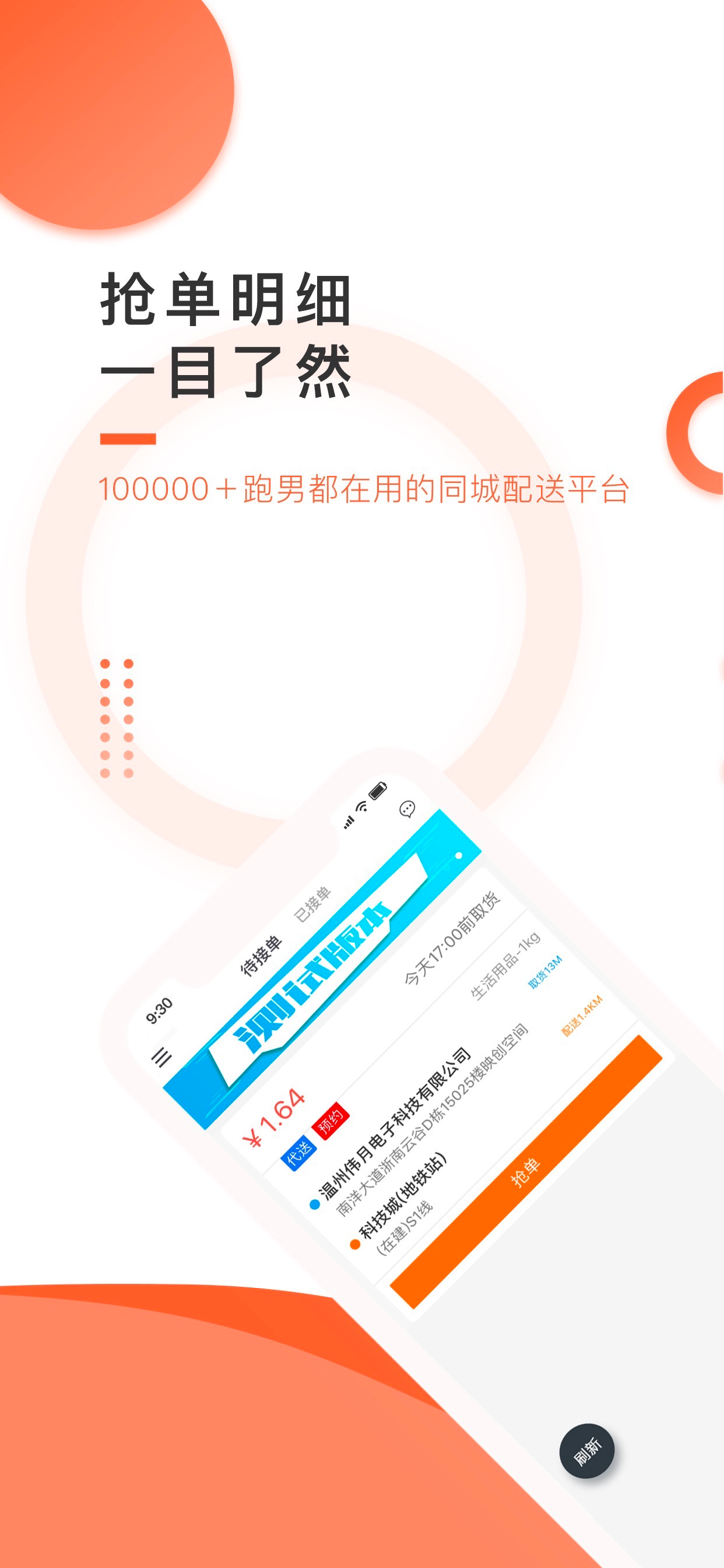 同橙达司机端
