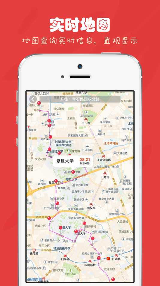 #6. 上海公交-实时查询、交通卡余额查询 (iOS) 由: 羊秀 刘