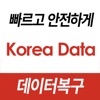 한국데이터복구