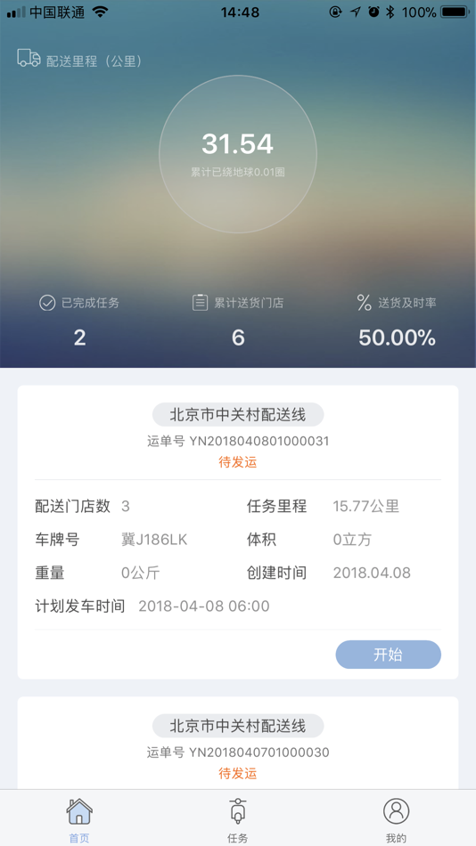 #1. 哗啦啦TMS (iOS) 由: Beijing DUOLAIDIAN Information Technology Co. Ltd