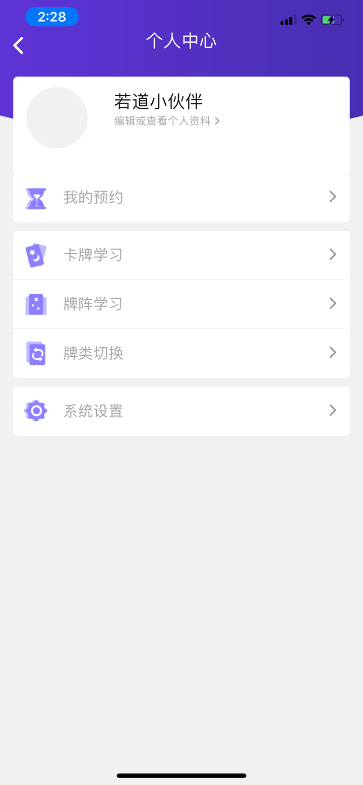 神话塔罗 screenshot 3