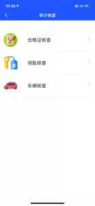 长久库审 screenshot #2 for iPhone