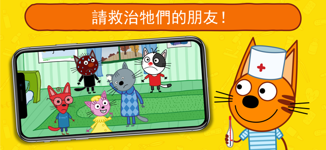 Kid-e-Cats: 妙手医生! 儿童小猫咪游戏!(圖1)-速報App
