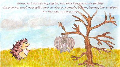 Το σκαντζοχοιράκι screenshot