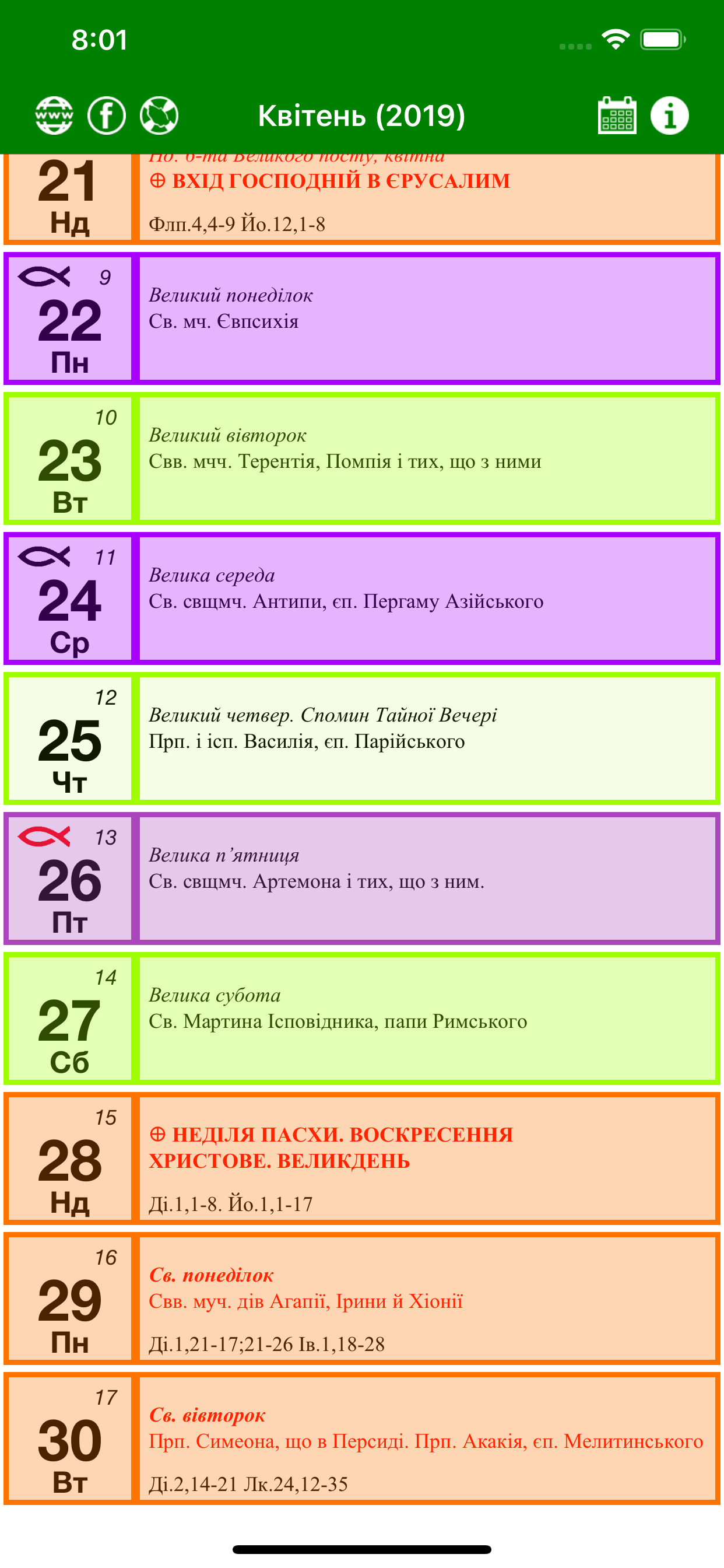 Молитва Церкви