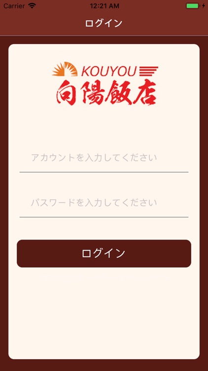 向陽飯店(配達員)