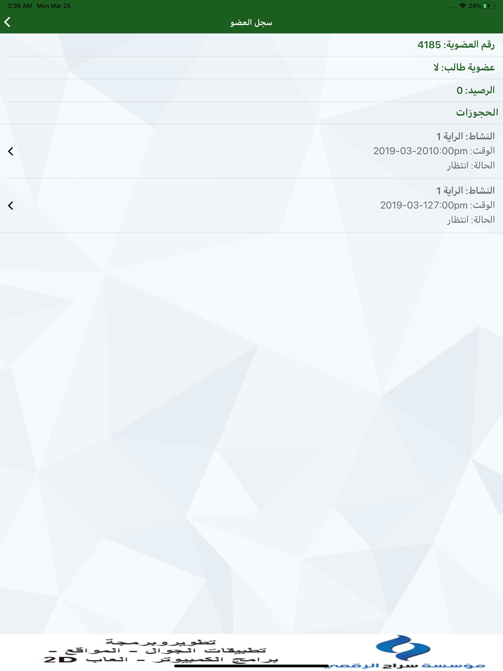 ملعب الراية
