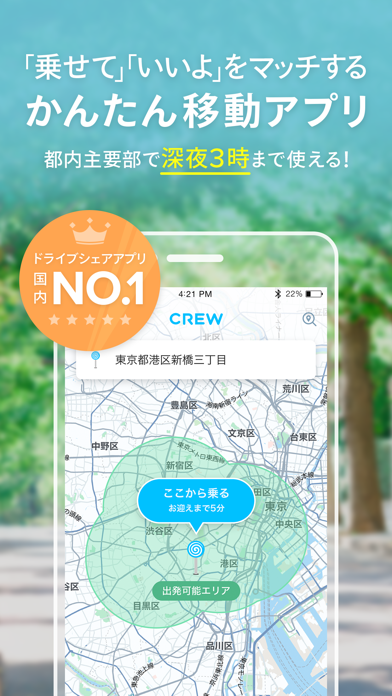 CREW（クルー） - かんたん移動アプリ screenshot1