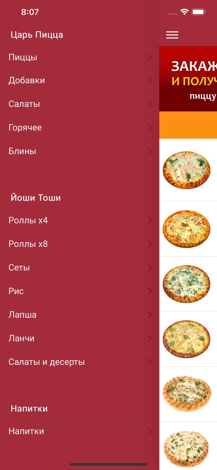 Царь пицца Пермь