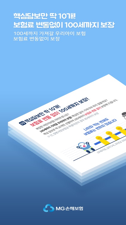 MG손해보험 어린이보험 (공식앱) screenshot-4
