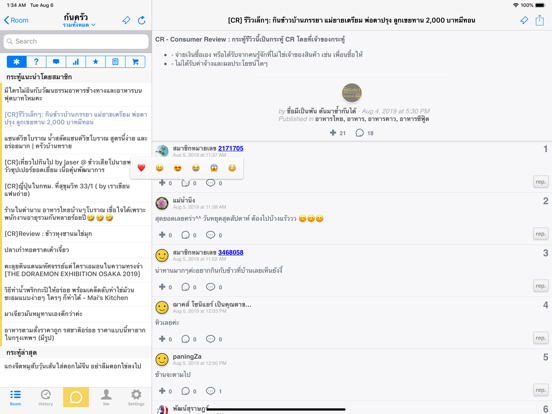 Screenshot #6 pour PanTalk Lite for Pantip