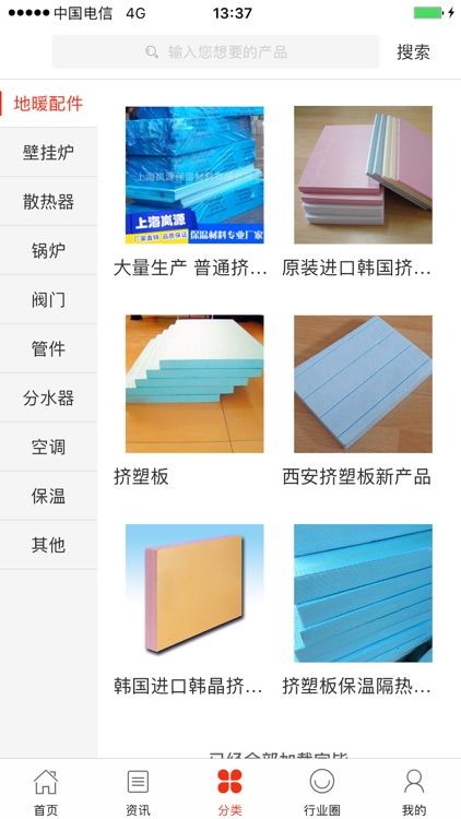 中国地暖辅材交易平台