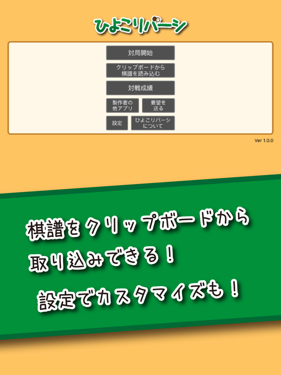 ひよこリバーシのおすすめ画像4