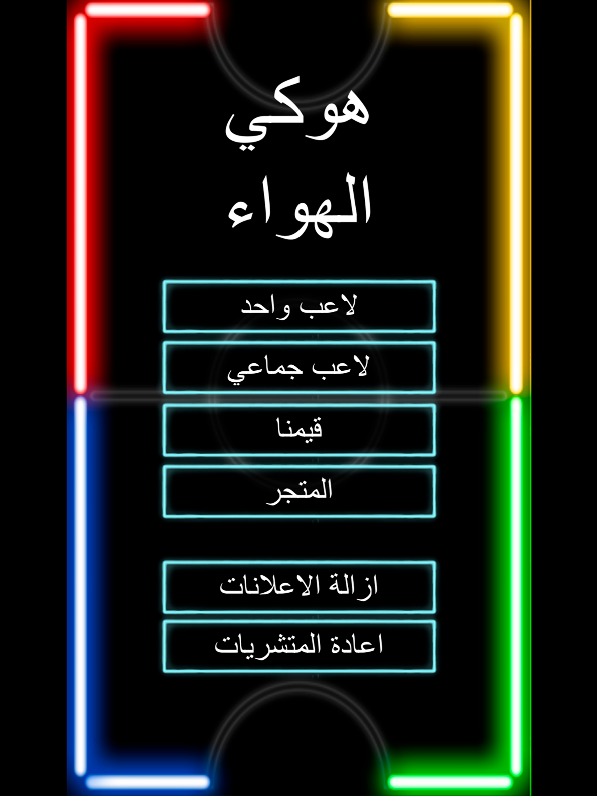 لعبة تحدي الهوكي العاب رياضية