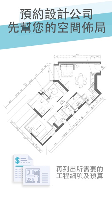 Screenshot #3 pour SPACEPLAN 室內設計裝修平台