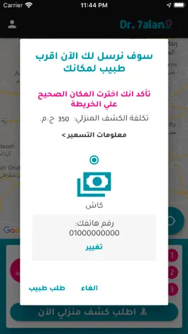 Game screenshot Dr. 7alan - دكتور حالا hack