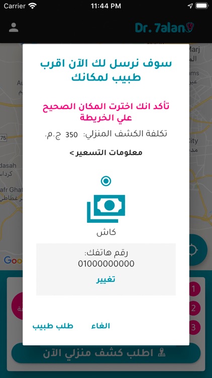 دكتور حالا - اطلب كشف منزلي