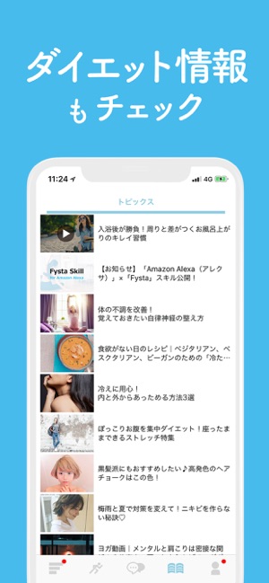 Fysta-透過瘦身影片減重・重訓・管理體重(圖5)-速報App
