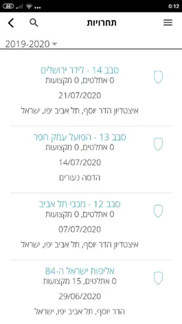 Game screenshot Loglig - Israel Athletics apk