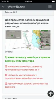 ЭКНИС ecdis. Дельта Тест айфон картинки 2