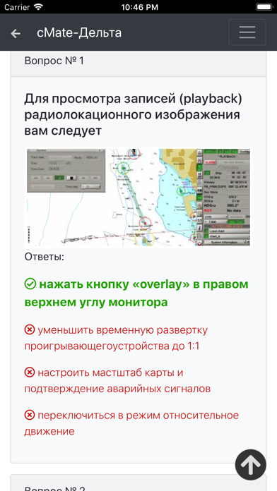 ЭКНИС ECDIS. Дельта Тестのおすすめ画像2