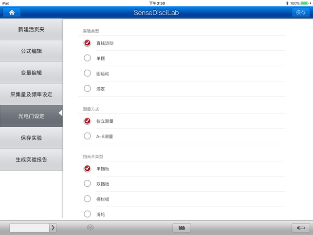 SenseDisc(圖3)-速報App