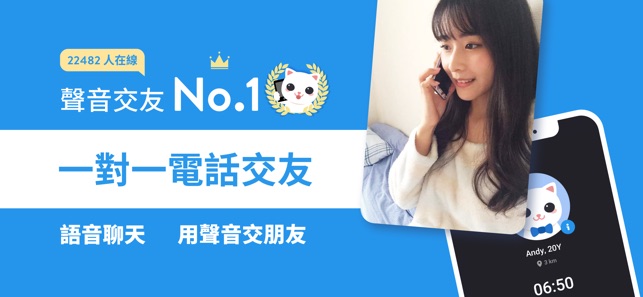 語音交友Goodnight(圖1)-速報App