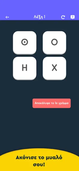 Game screenshot Λέξεις - Puzzle λέξεων mod apk