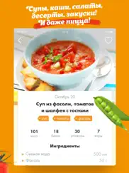 Постные рецепты вкусных блюд! айпад изображения 2