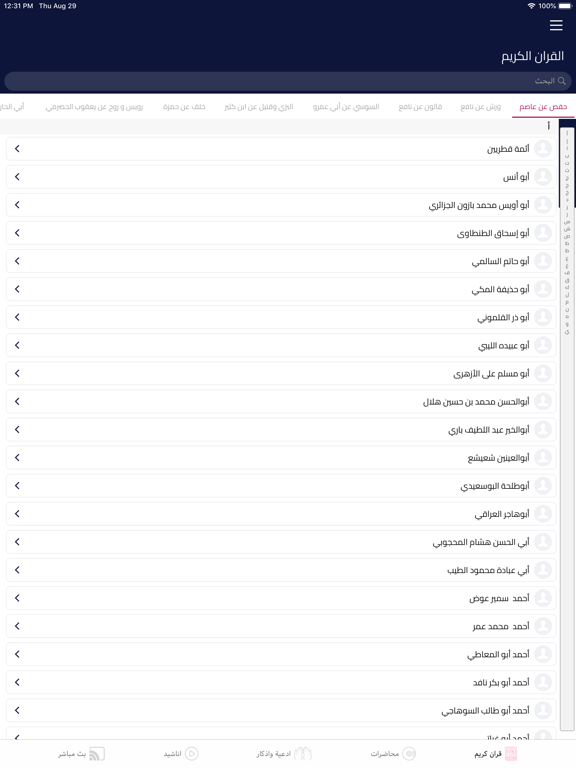 صوتيات إسلام ويب iPad screenshot 3 - Entertainment app