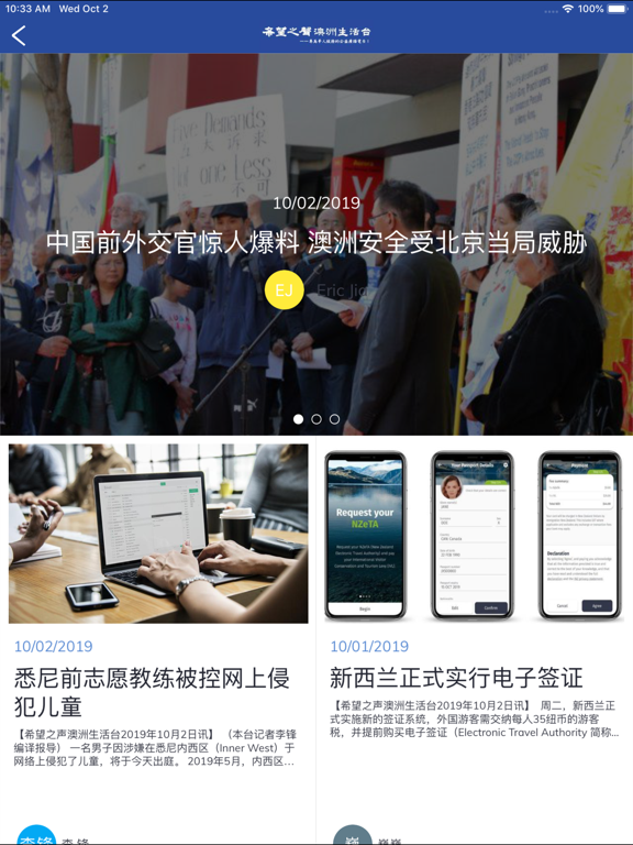 希望之声澳洲生活台 iPad screenshot 4 - News app