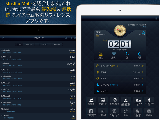 Muslim Mate Pro - ラマダン 2020のおすすめ画像1