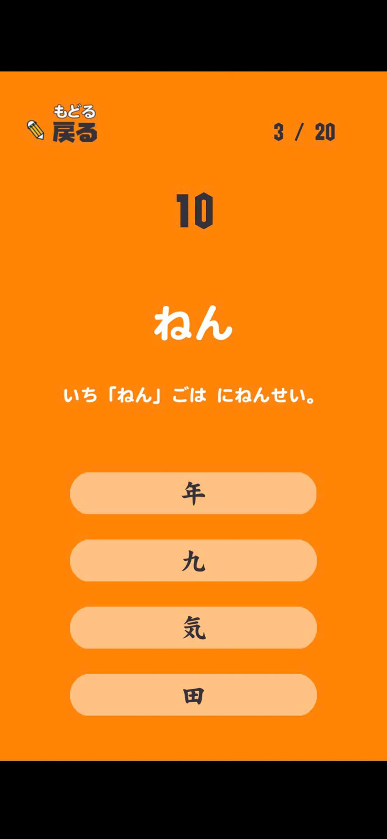 いちねんせいの漢字 - 小学一年生（小1）向け漢字勉強アプリ screenshot 3