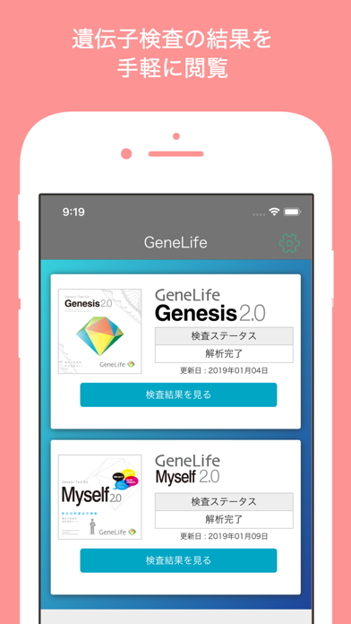 GeneLife: 今話題の遺伝子検査結果をスマホでチェックのおすすめ画像1