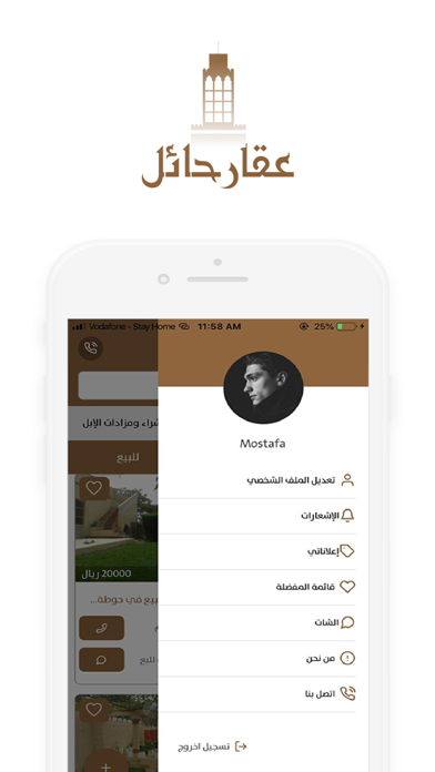 عقار حائل Screenshot