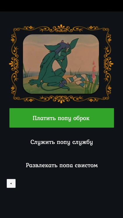 Тест: Сказки Пушкина screenshot-3