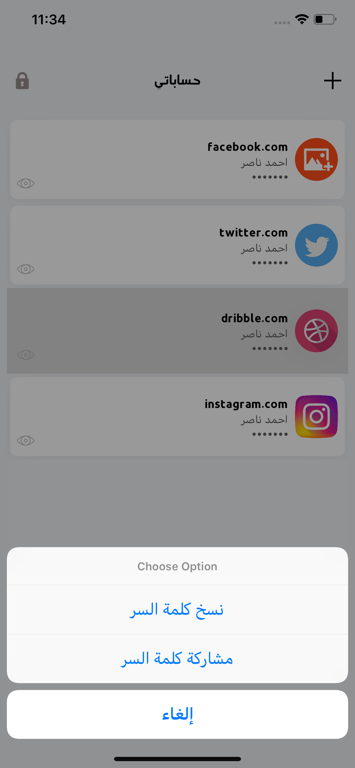 مدير كلمات السر والحسابات