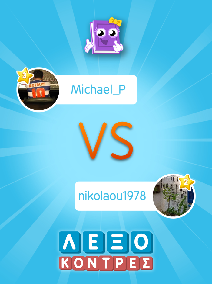 ΛεξοΚόντρες από το Zoo.gr