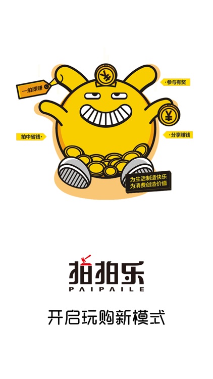 拍拍乐竞购 screenshot-4