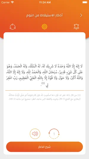 حصن المسلم | Hisn AlMuslim screenshot 4