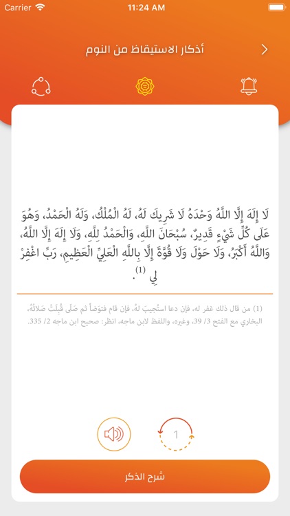 حصن المسلم | Hisn AlMuslim screenshot-3