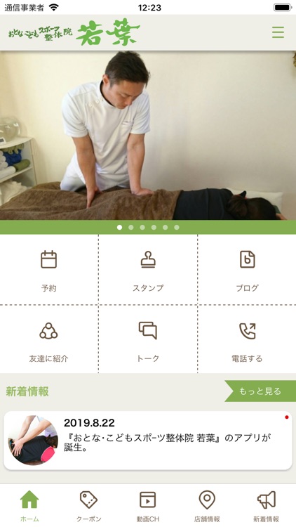 おとな･こどもスポｰツ整体院 若葉