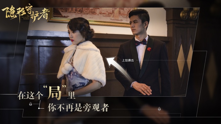 隐形守护者 screenshot-3