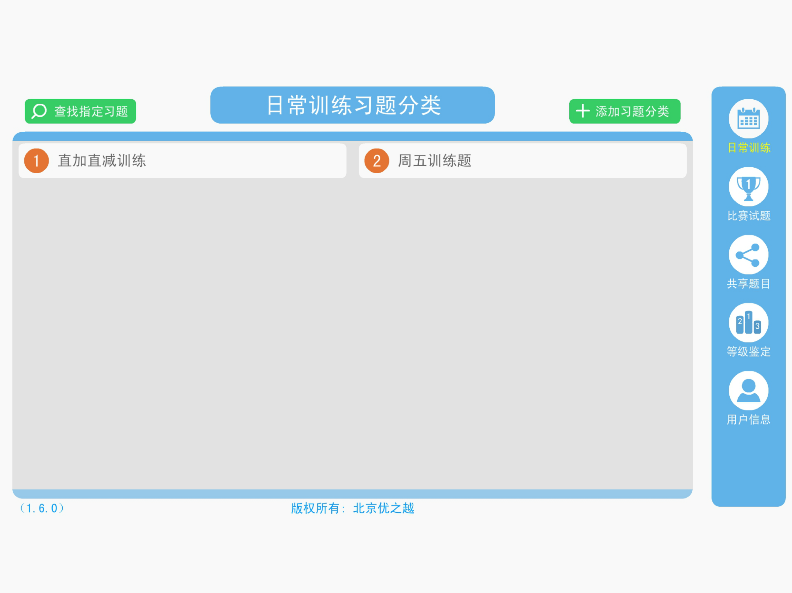 珠心算出题