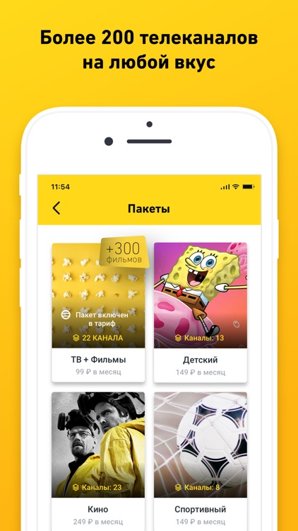 Билайн ТВ - смотреть онлайн