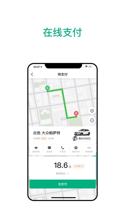 国民约车 screenshot-3