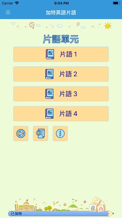 加特英語片語 screenshot-3
